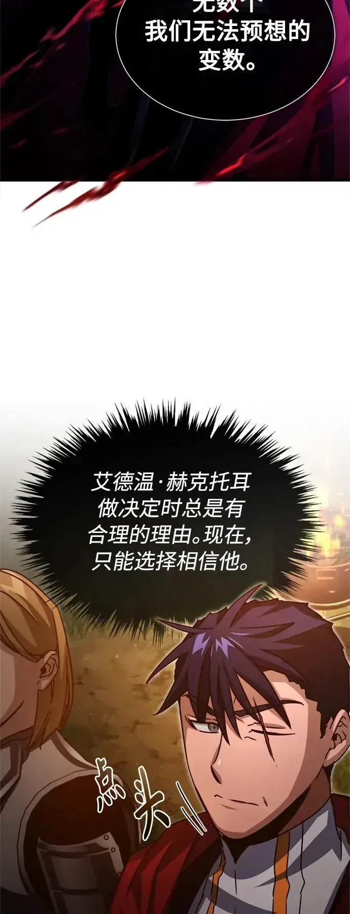 漫画《天魔的不凡重生》[第61话] 赫克托的不安第36张图