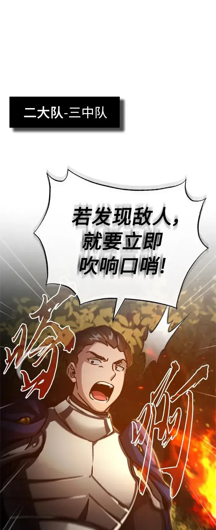 漫画《天魔的不凡重生》[第61话] 赫克托的不安第42张图