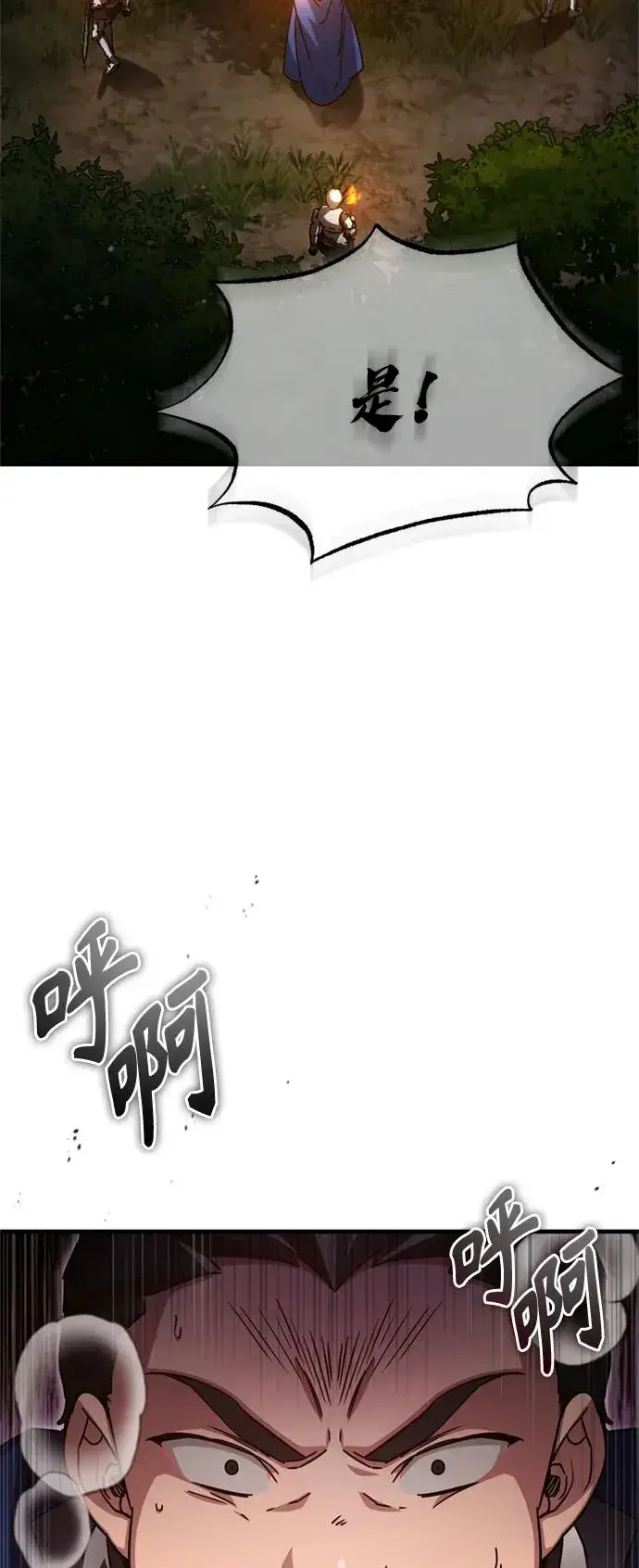 漫画《天魔的不凡重生》[第61话] 赫克托的不安第44张图