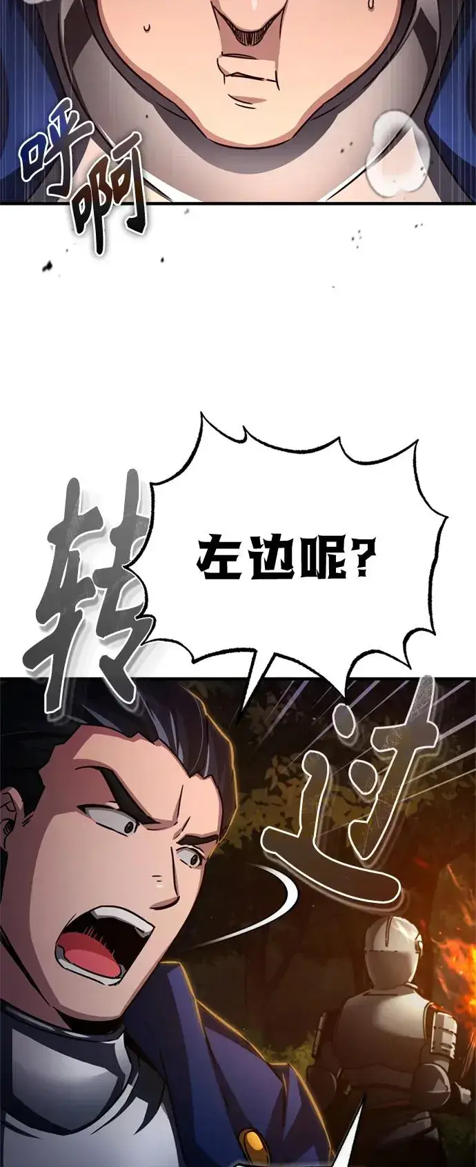 漫画《天魔的不凡重生》[第61话] 赫克托的不安第45张图