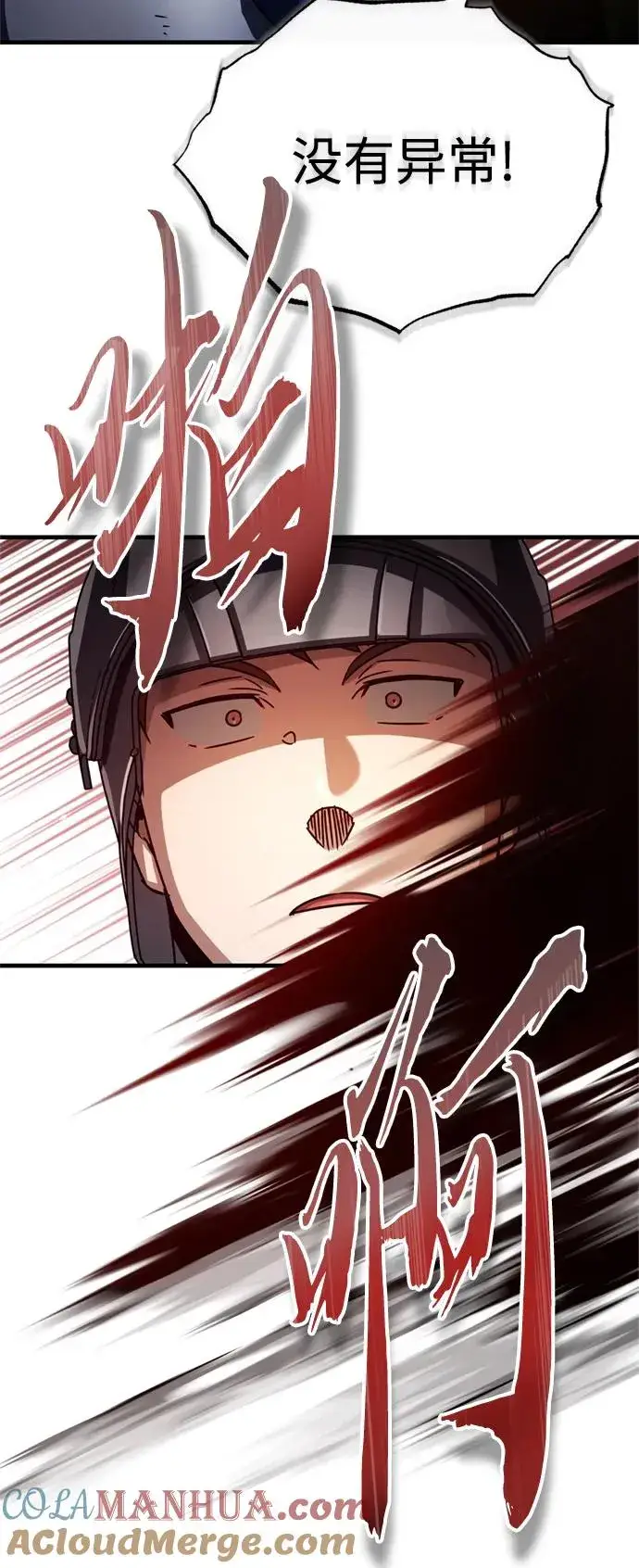 漫画《天魔的不凡重生》[第61话] 赫克托的不安第46张图