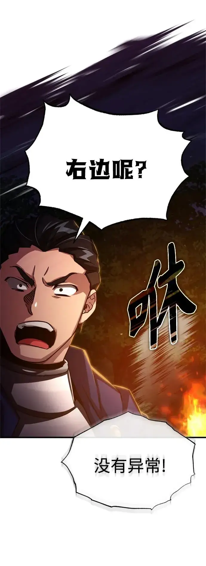 漫画《天魔的不凡重生》[第61话] 赫克托的不安第47张图