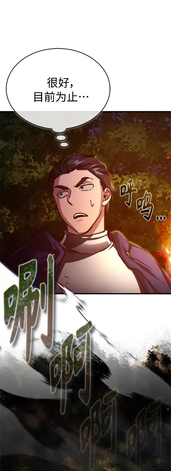 漫画《天魔的不凡重生》[第61话] 赫克托的不安第48张图