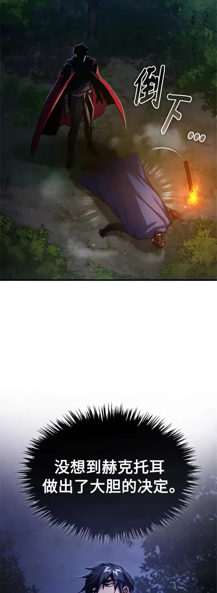 漫画《天魔的不凡重生》[第61话] 赫克托的不安第53张图