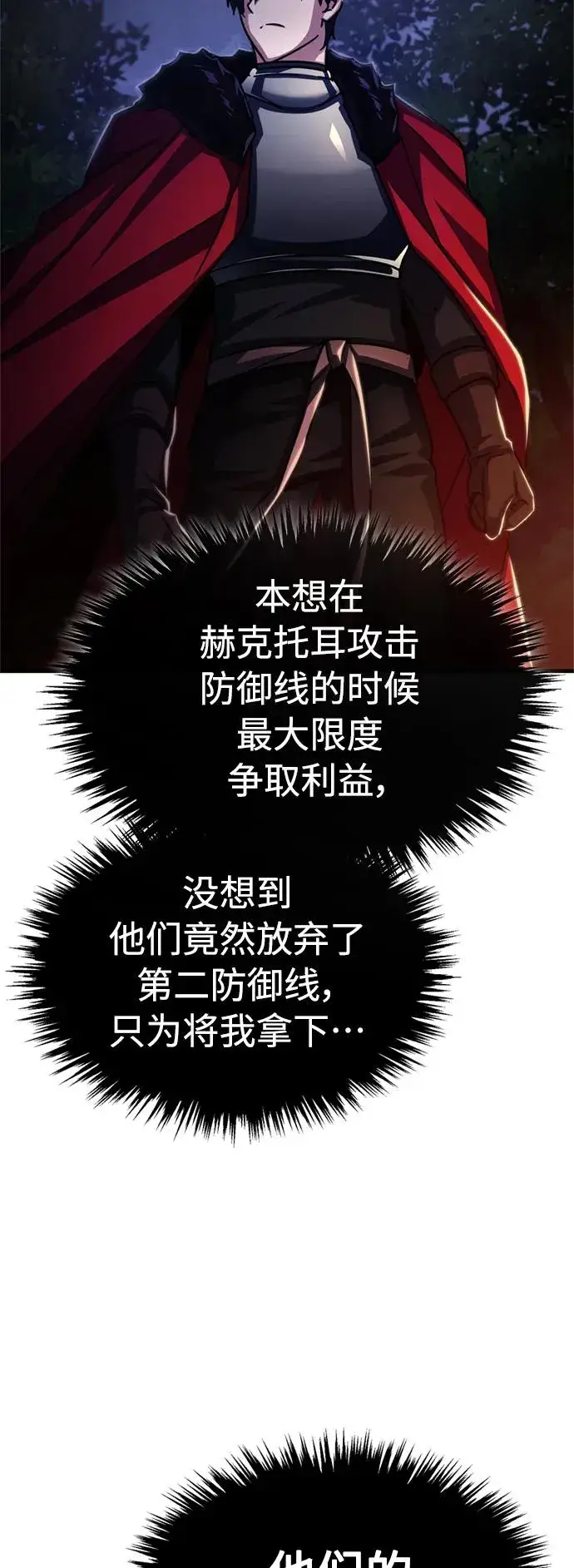 漫画《天魔的不凡重生》[第61话] 赫克托的不安第54张图