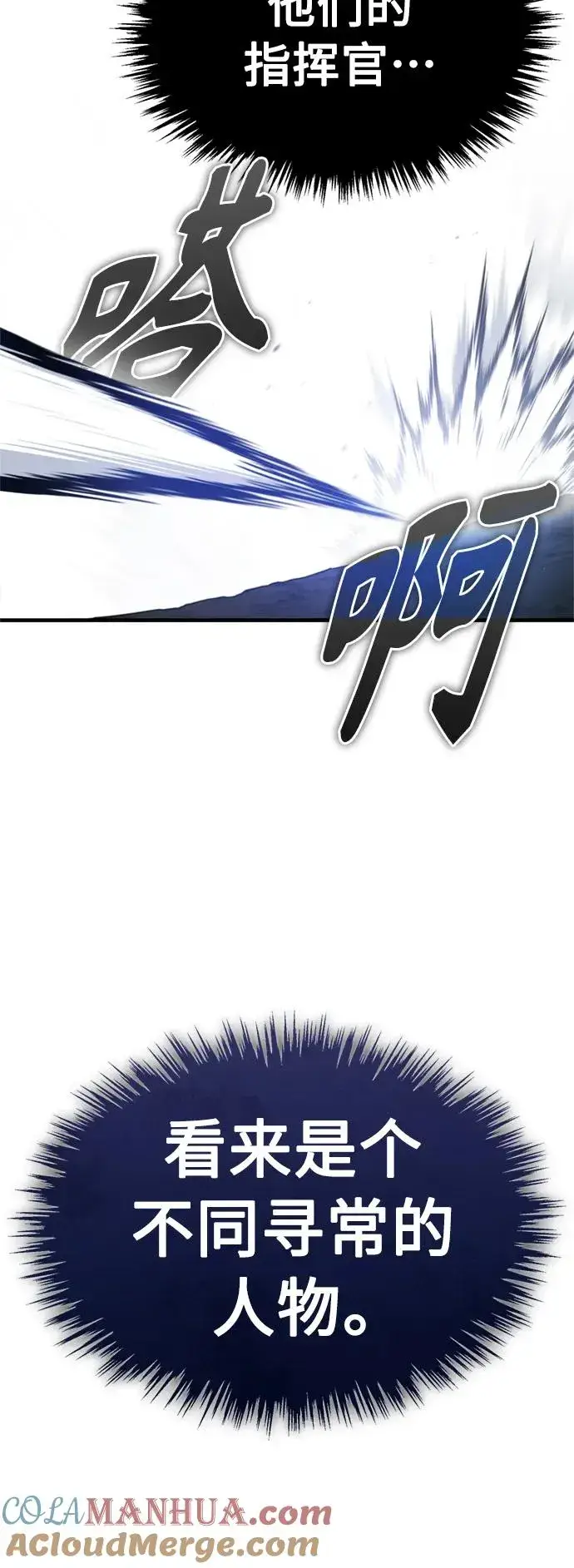 漫画《天魔的不凡重生》[第61话] 赫克托的不安第55张图