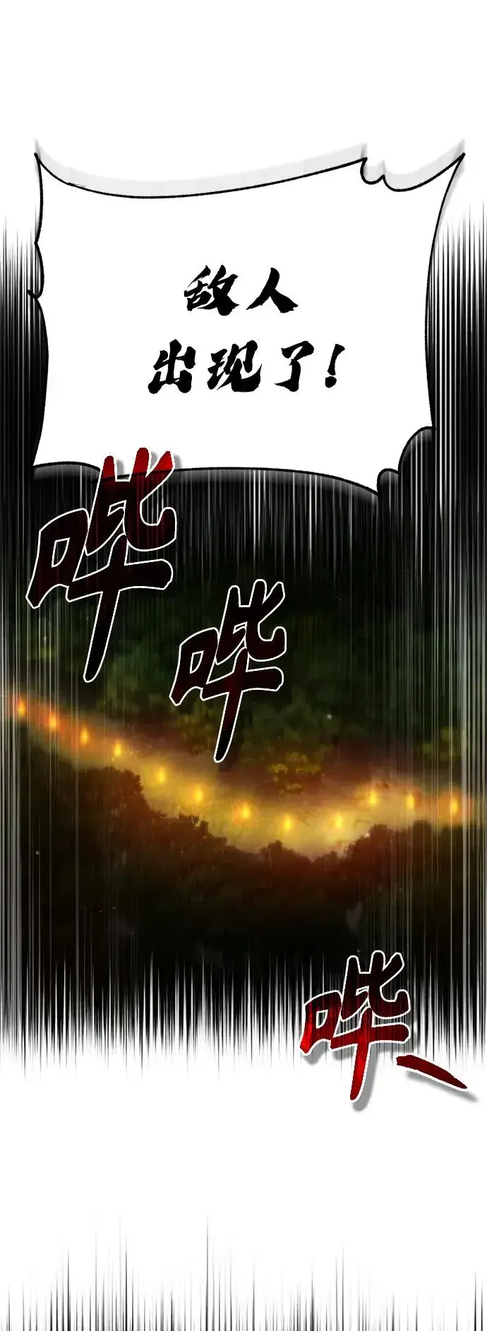 漫画《天魔的不凡重生》[第61话] 赫克托的不安第56张图