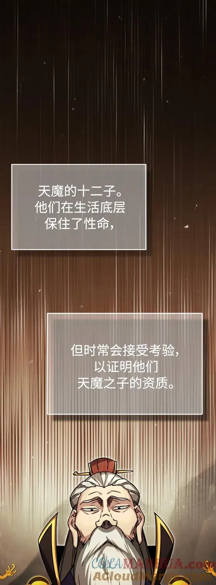 漫画《天魔的不凡重生》[第61话] 赫克托的不安第61张图