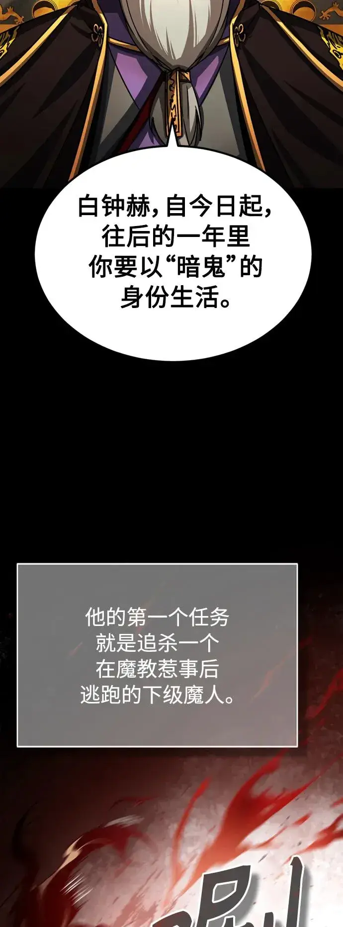 漫画《天魔的不凡重生》[第61话] 赫克托的不安第62张图