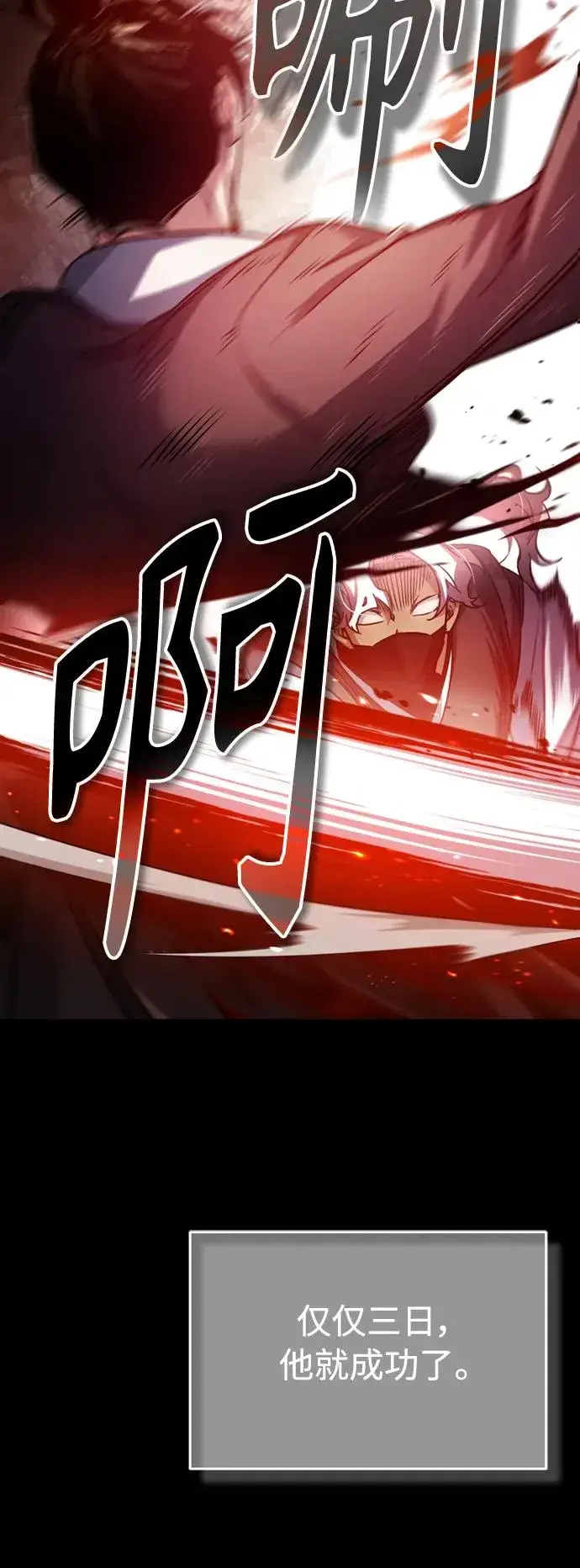 漫画《天魔的不凡重生》[第61话] 赫克托的不安第63张图