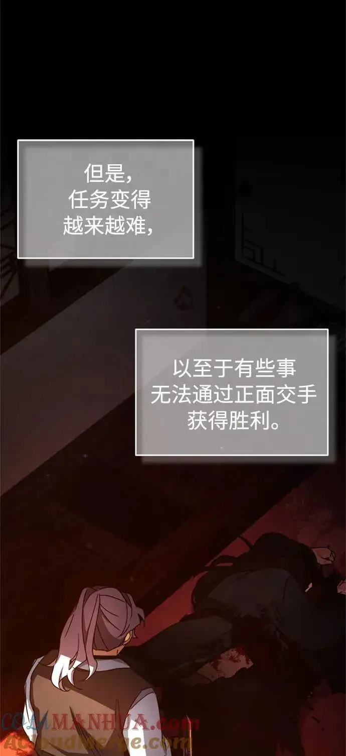 漫画《天魔的不凡重生》[第61话] 赫克托的不安第64张图