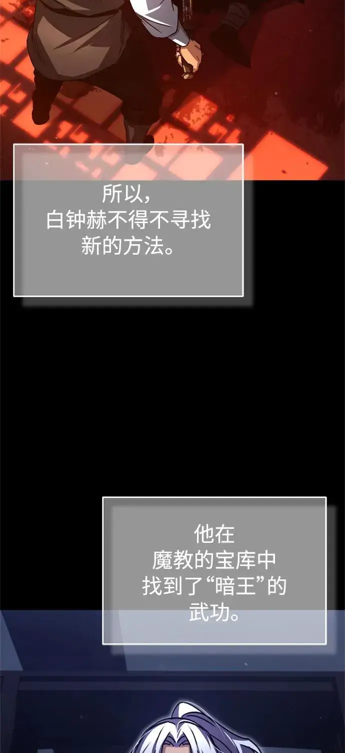 漫画《天魔的不凡重生》[第61话] 赫克托的不安第65张图