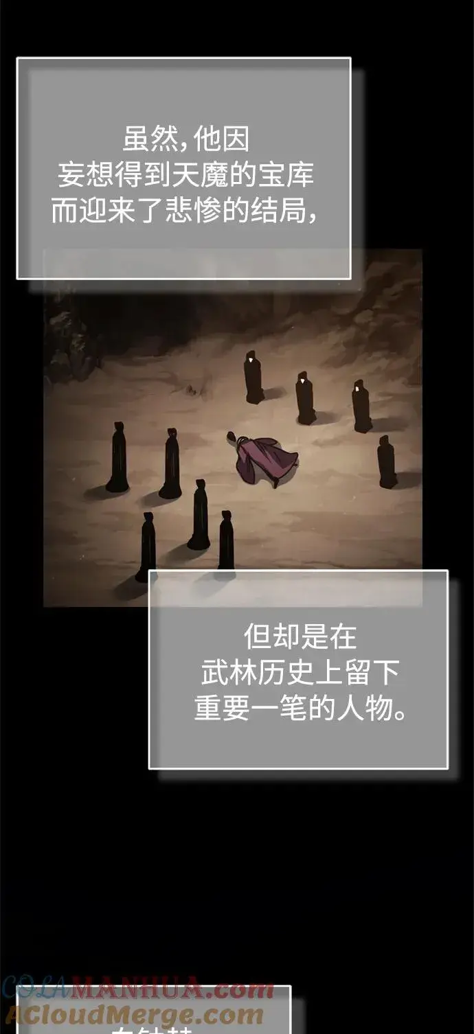 漫画《天魔的不凡重生》[第61话] 赫克托的不安第67张图