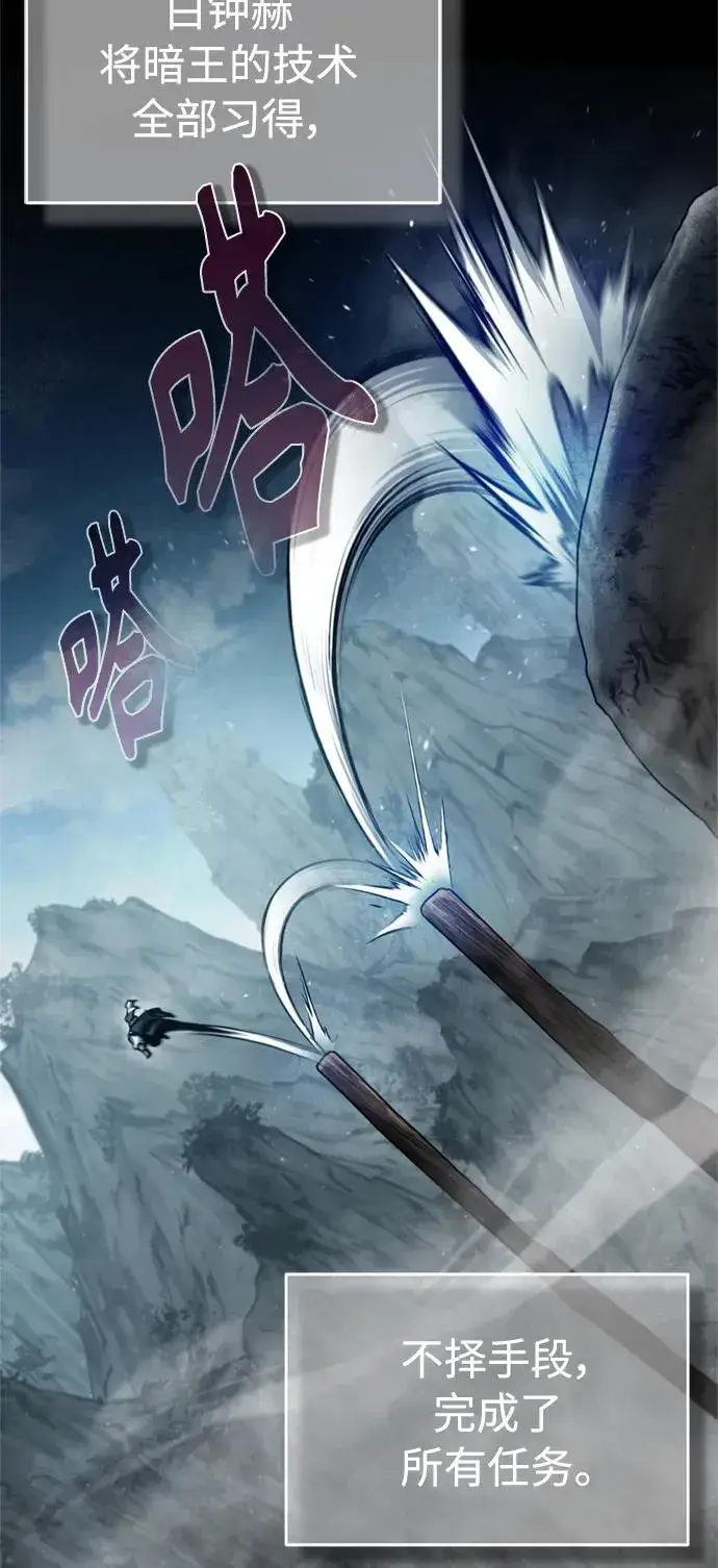 漫画《天魔的不凡重生》[第61话] 赫克托的不安第68张图