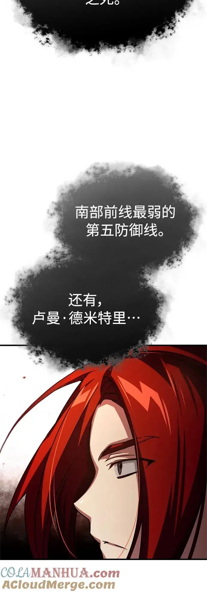 漫画《天魔的不凡重生》[第61话] 赫克托的不安第7张图