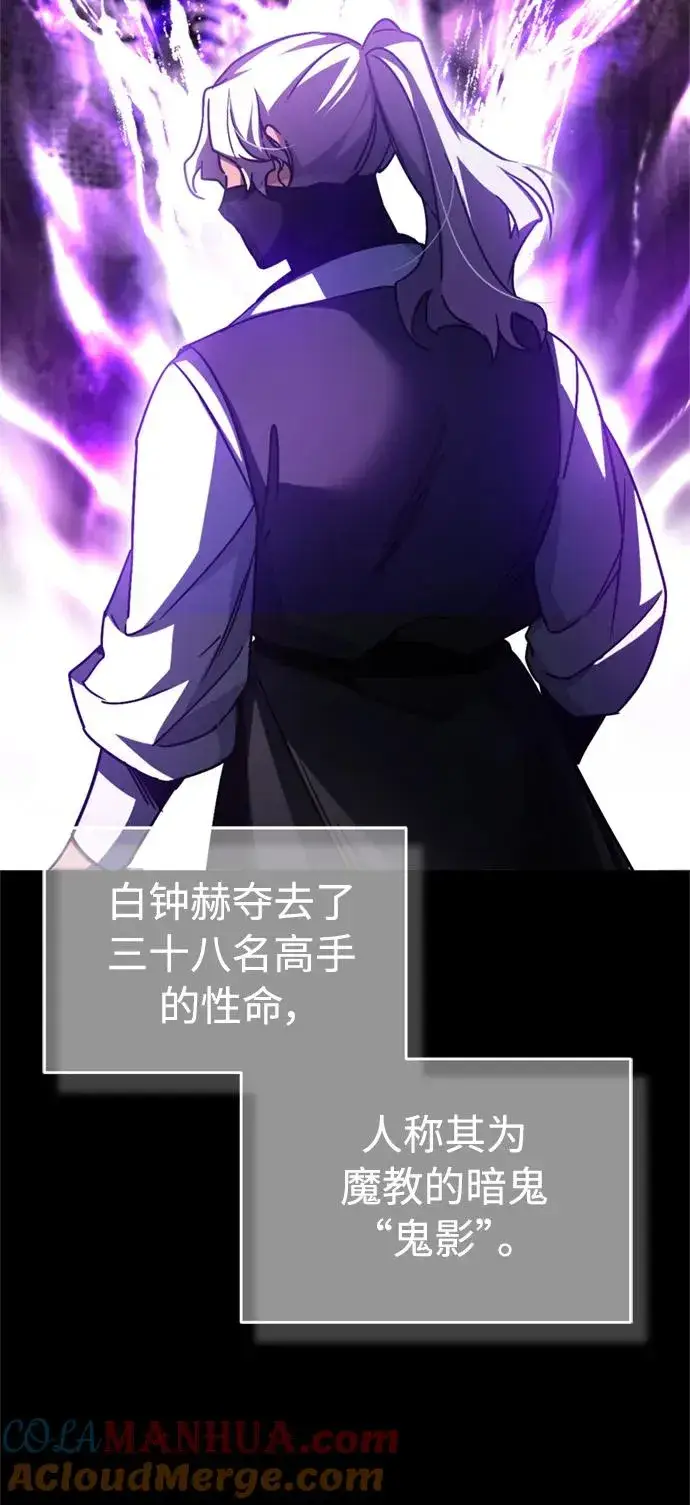 漫画《天魔的不凡重生》[第61话] 赫克托的不安第70张图