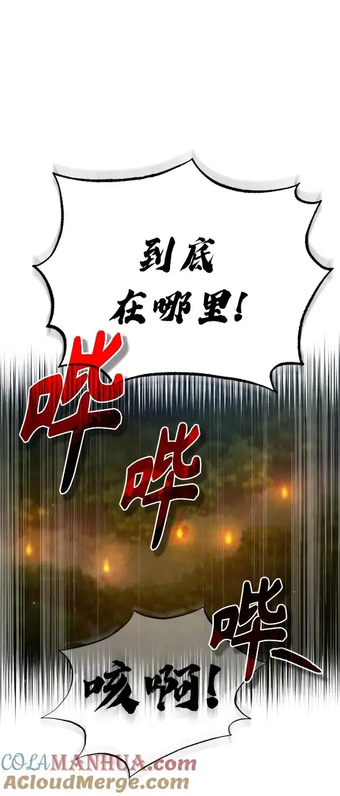 漫画《天魔的不凡重生》[第61话] 赫克托的不安第73张图