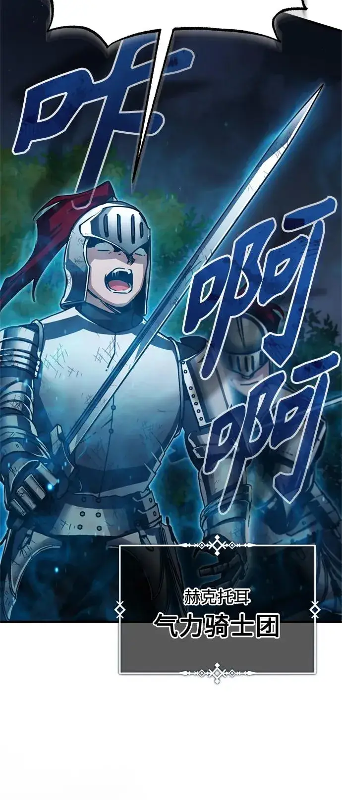 漫画《天魔的不凡重生》[第61话] 赫克托的不安第75张图