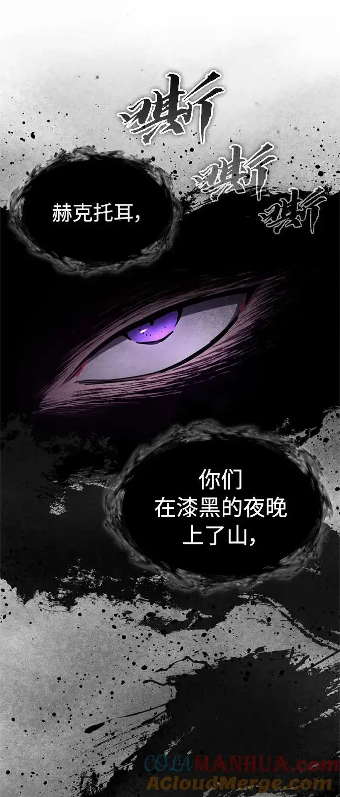 漫画《天魔的不凡重生》[第61话] 赫克托的不安第76张图