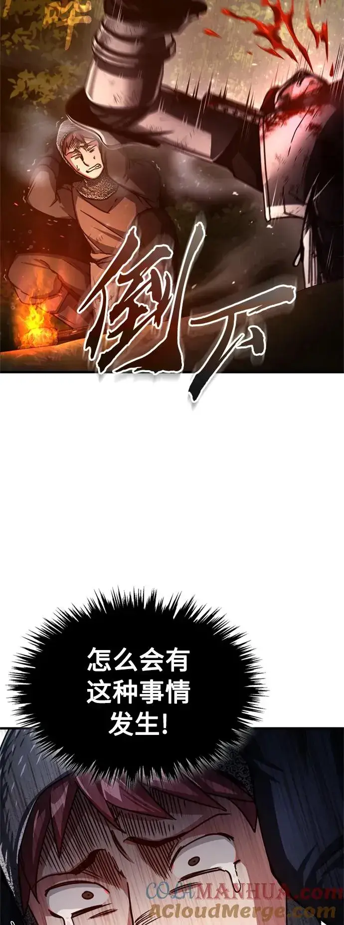 漫画《天魔的不凡重生》[第61话] 赫克托的不安第79张图