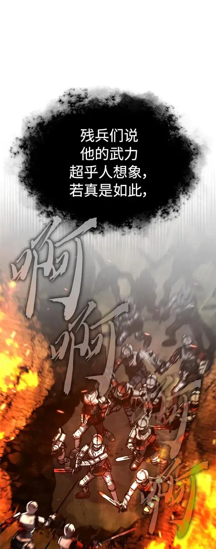 漫画《天魔的不凡重生》[第61话] 赫克托的不安第8张图