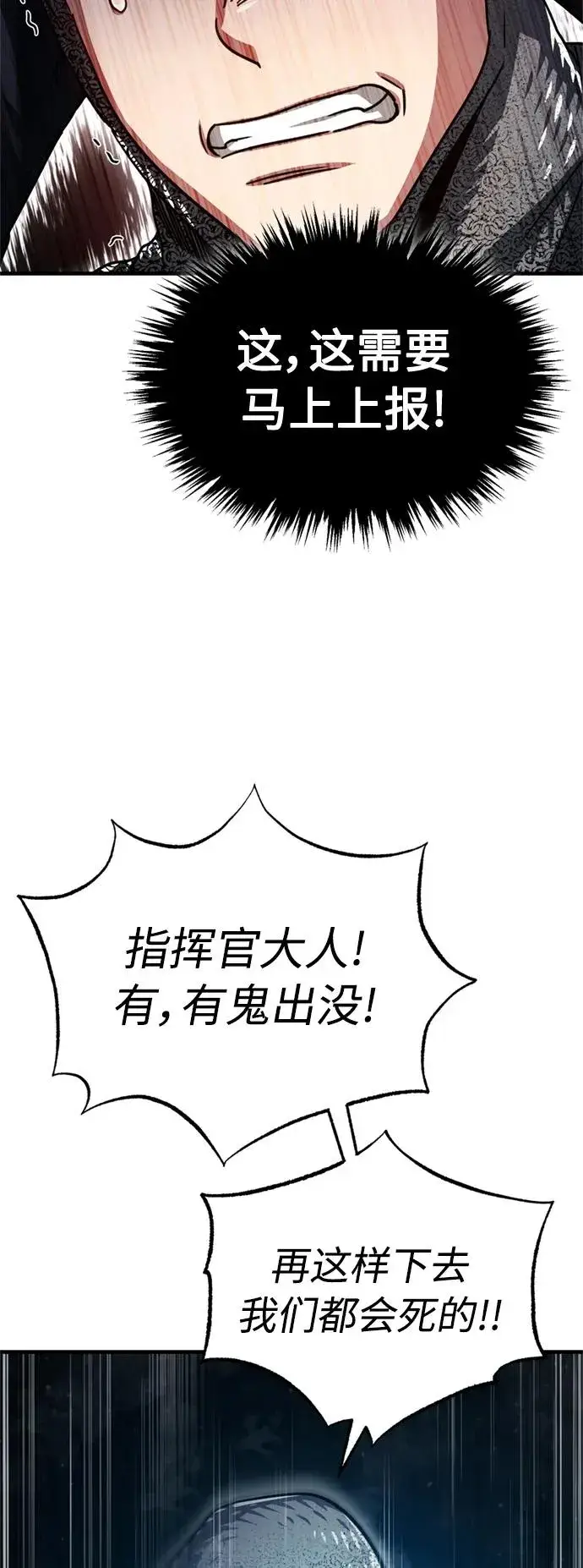 漫画《天魔的不凡重生》[第61话] 赫克托的不安第80张图
