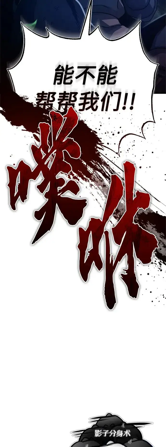 漫画《天魔的不凡重生》[第61话] 赫克托的不安第83张图