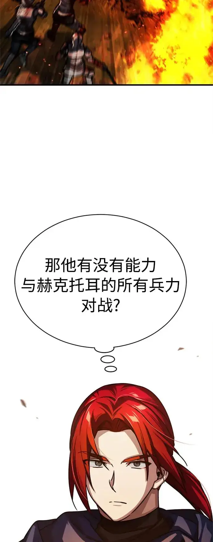 漫画《天魔的不凡重生》[第61话] 赫克托的不安第9张图