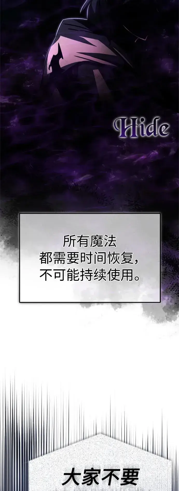漫画《天魔的不凡重生》[第62话] 卢曼的回答第11张图
