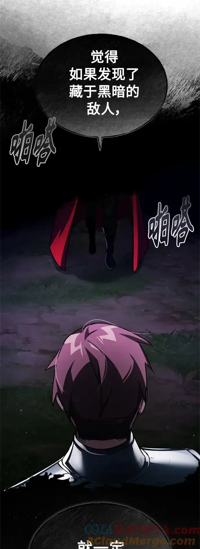 漫画《天魔的不凡重生》[第62话] 卢曼的回答第25张图