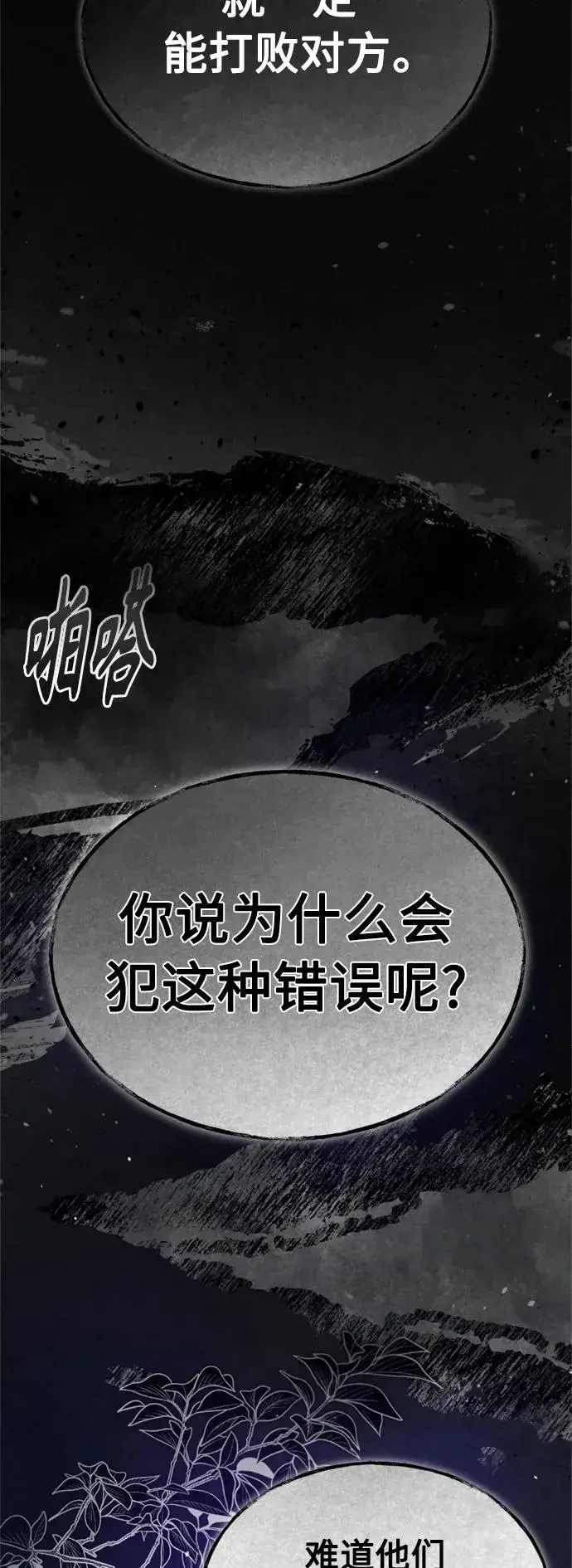 漫画《天魔的不凡重生》[第62话] 卢曼的回答第26张图