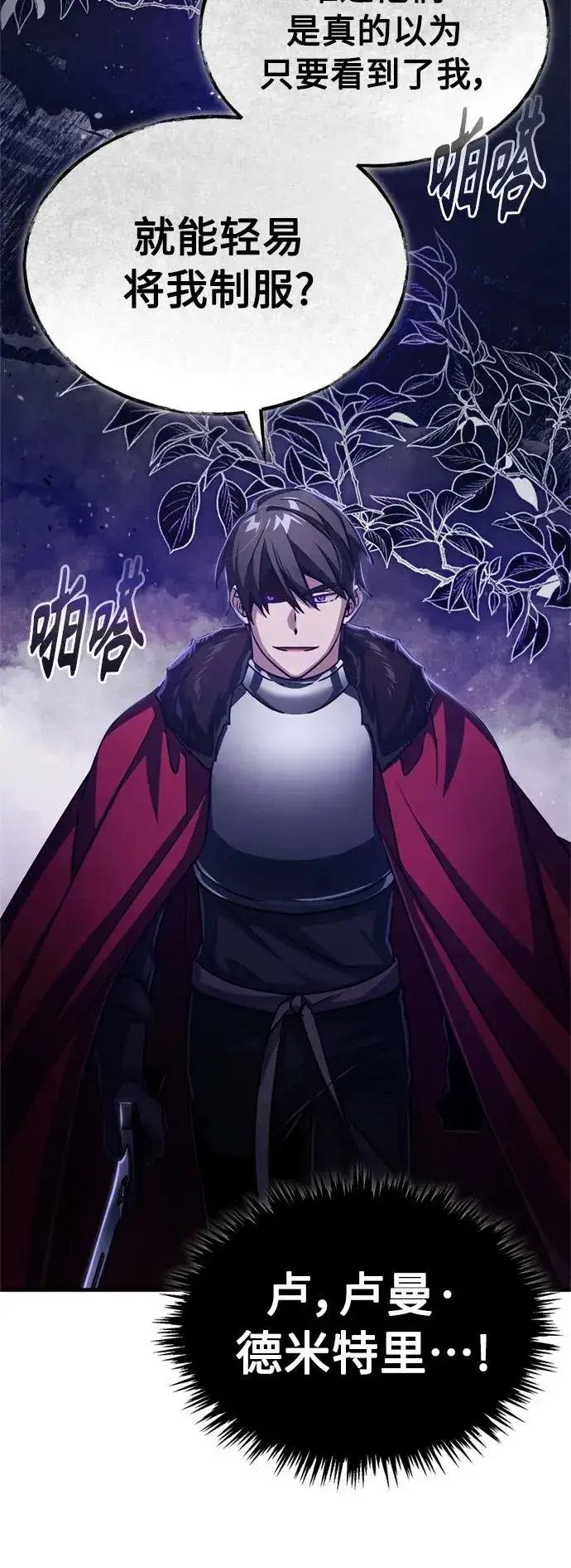 漫画《天魔的不凡重生》[第62话] 卢曼的回答第27张图