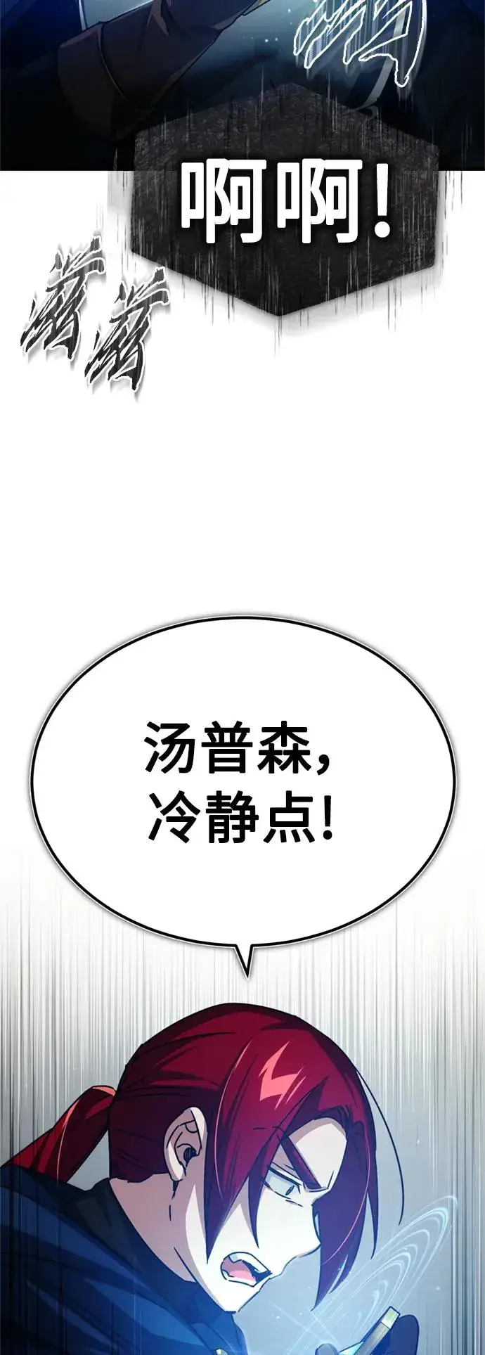 漫画《天魔的不凡重生》[第62话] 卢曼的回答第3张图