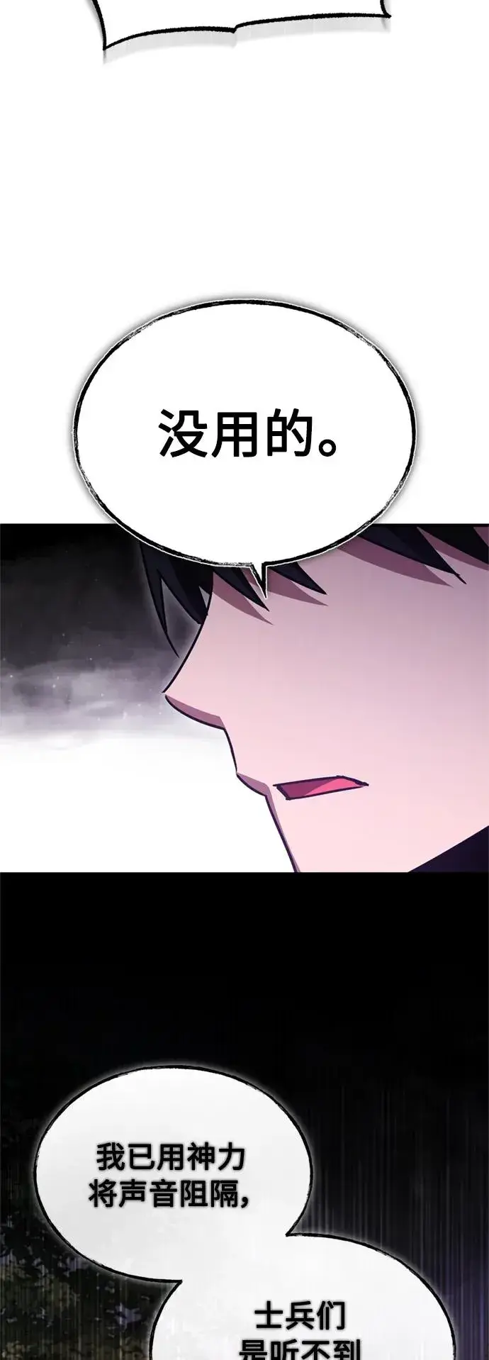 漫画《天魔的不凡重生》[第62话] 卢曼的回答第33张图