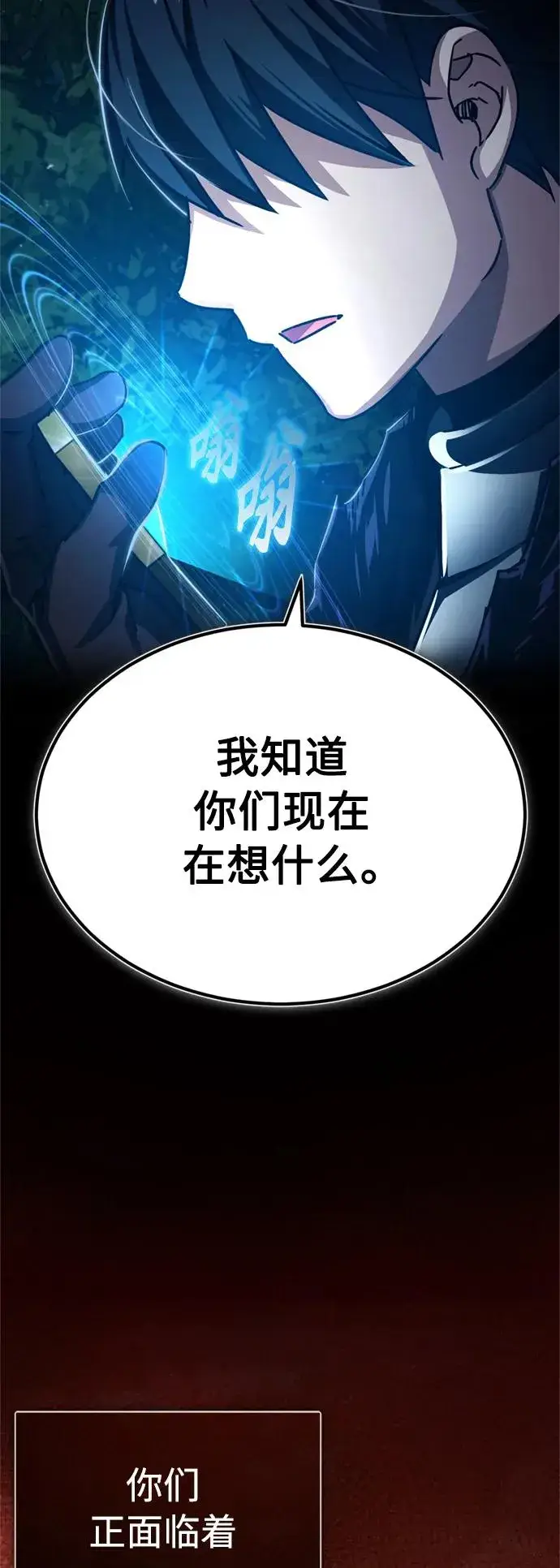 漫画《天魔的不凡重生》[第62话] 卢曼的回答第39张图