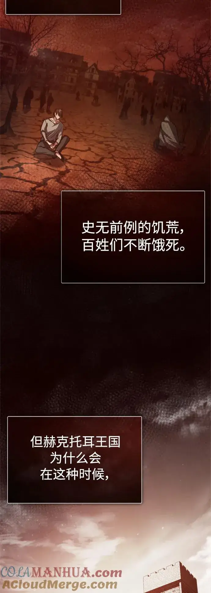 漫画《天魔的不凡重生》[第62话] 卢曼的回答第40张图