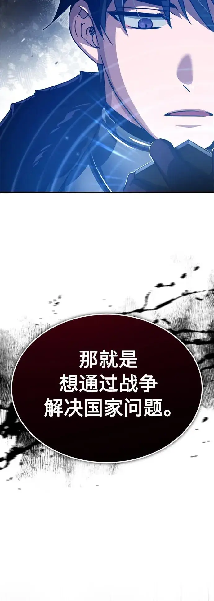 漫画《天魔的不凡重生》[第62话] 卢曼的回答第42张图