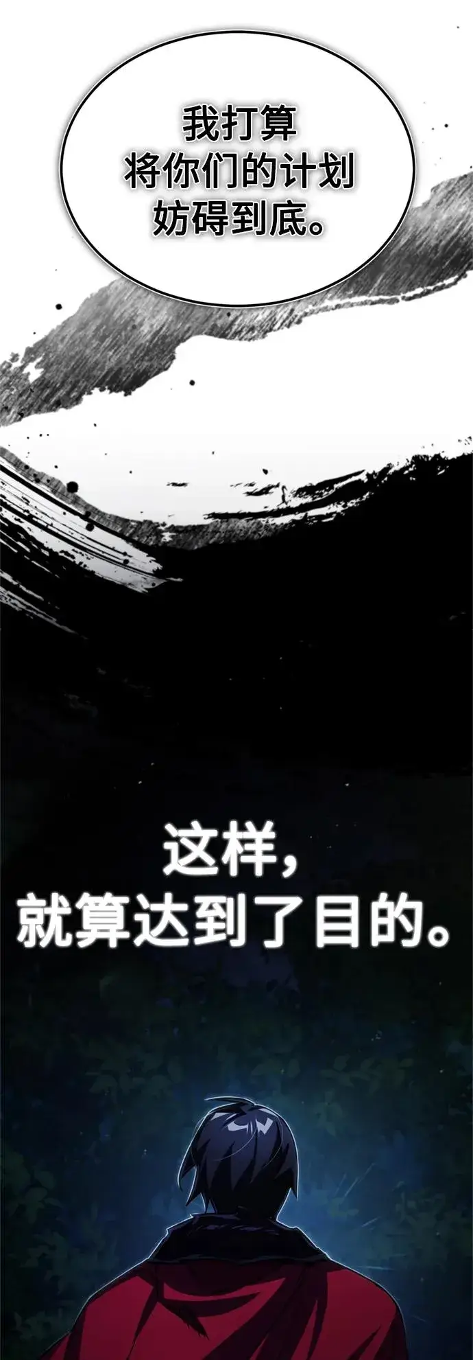 漫画《天魔的不凡重生》[第62话] 卢曼的回答第45张图