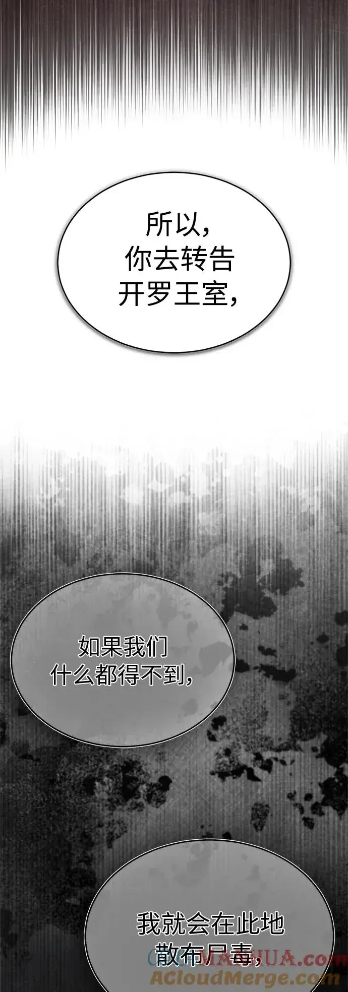 漫画《天魔的不凡重生》[第62话] 卢曼的回答第55张图
