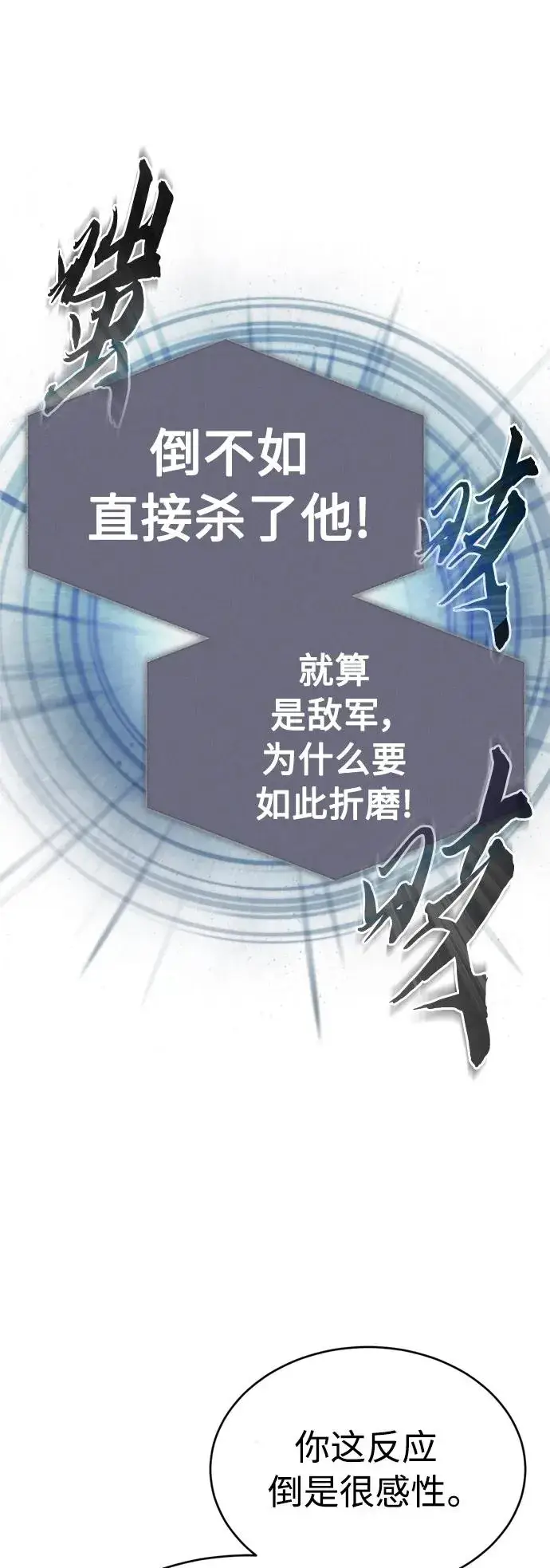 漫画《天魔的不凡重生》[第62话] 卢曼的回答第69张图
