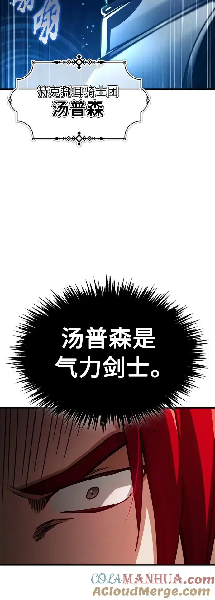 漫画《天魔的不凡重生》[第62话] 卢曼的回答第7张图