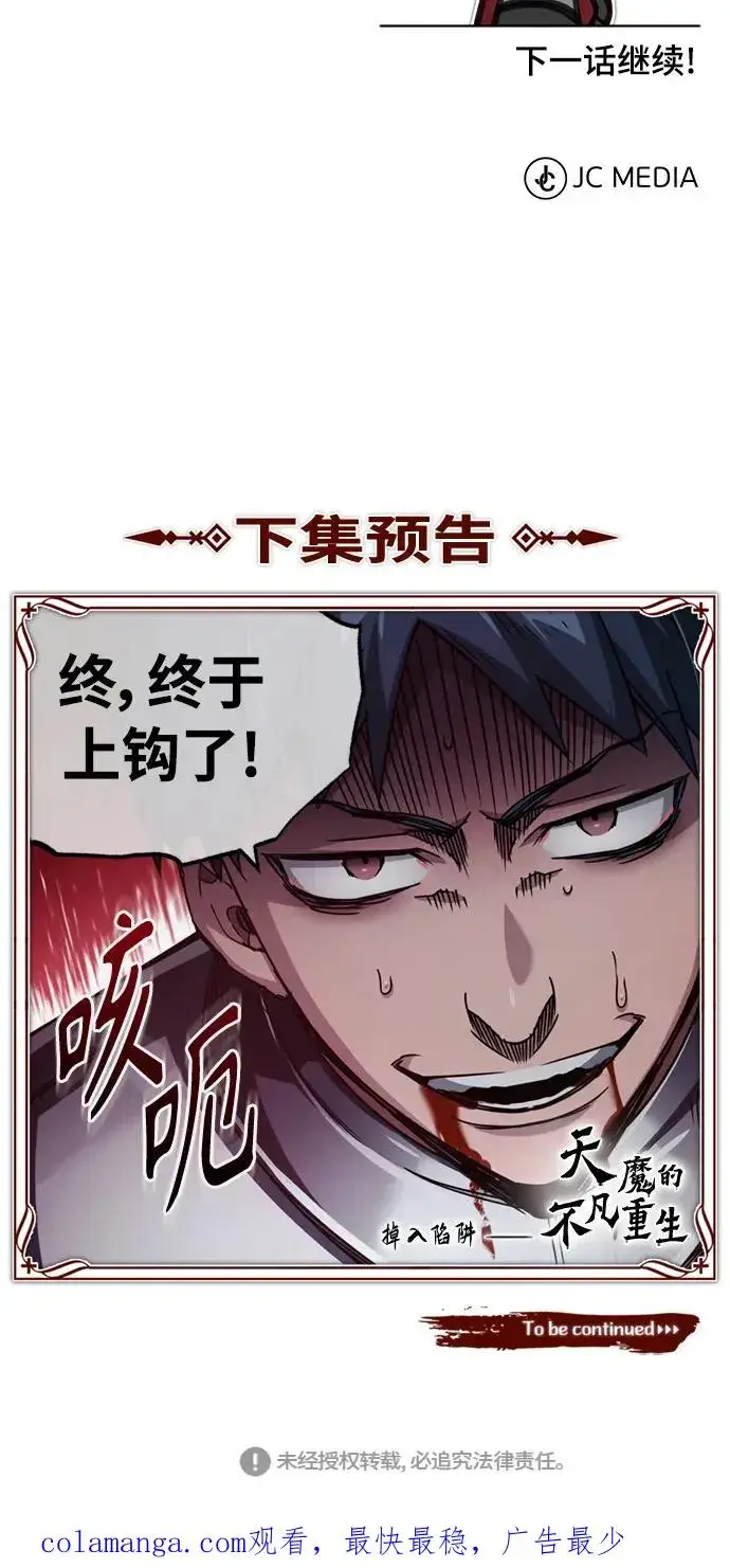 漫画《天魔的不凡重生》[第62话] 卢曼的回答第81张图