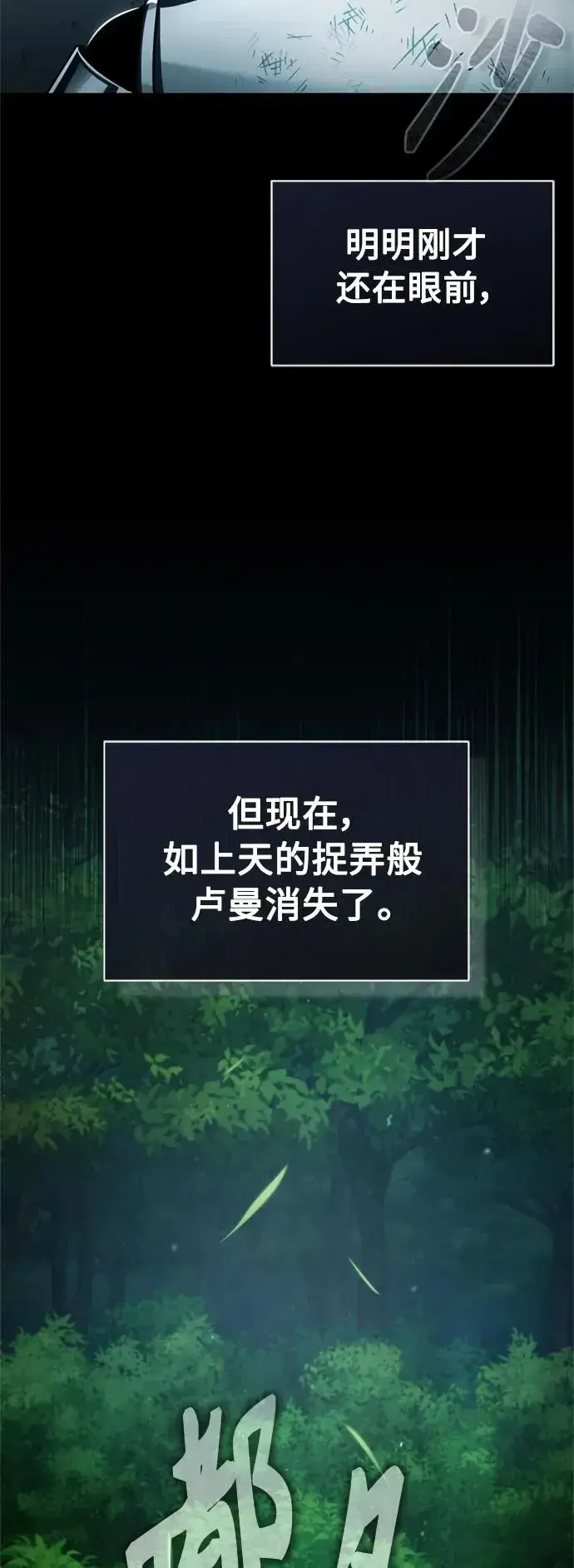 漫画《天魔的不凡重生》[第63话] 掉入陷阱第11张图