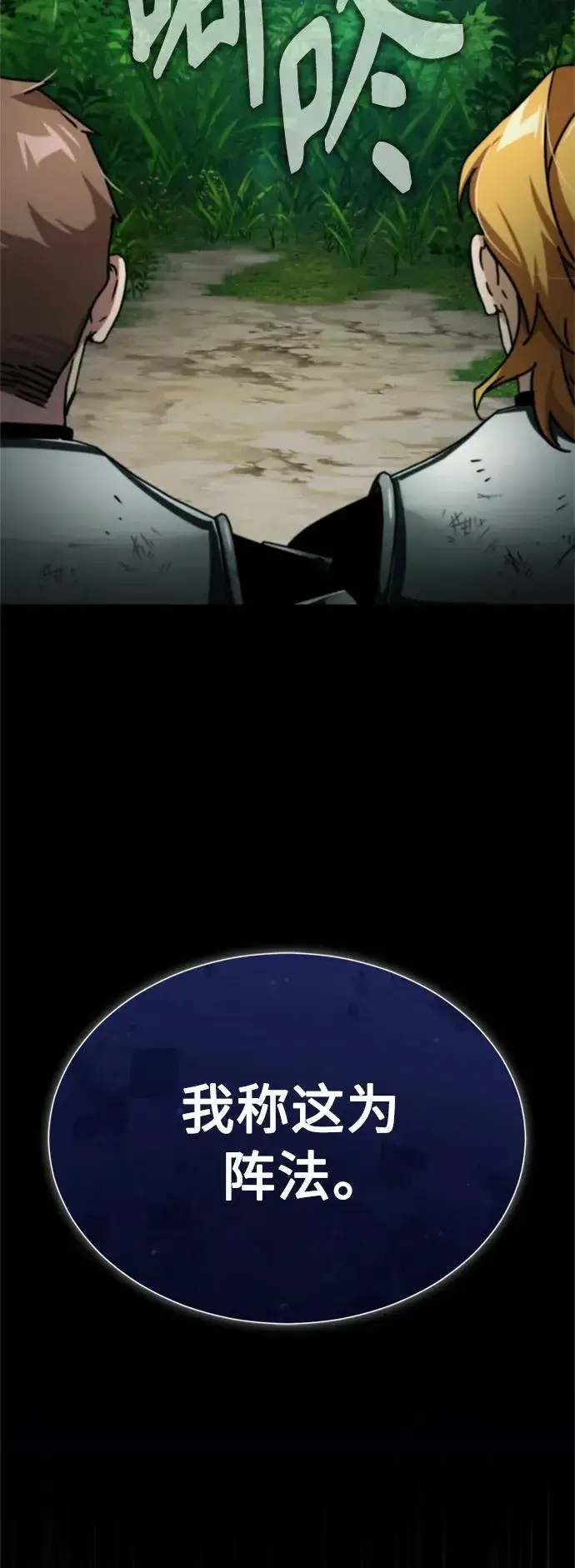 漫画《天魔的不凡重生》[第63话] 掉入陷阱第12张图