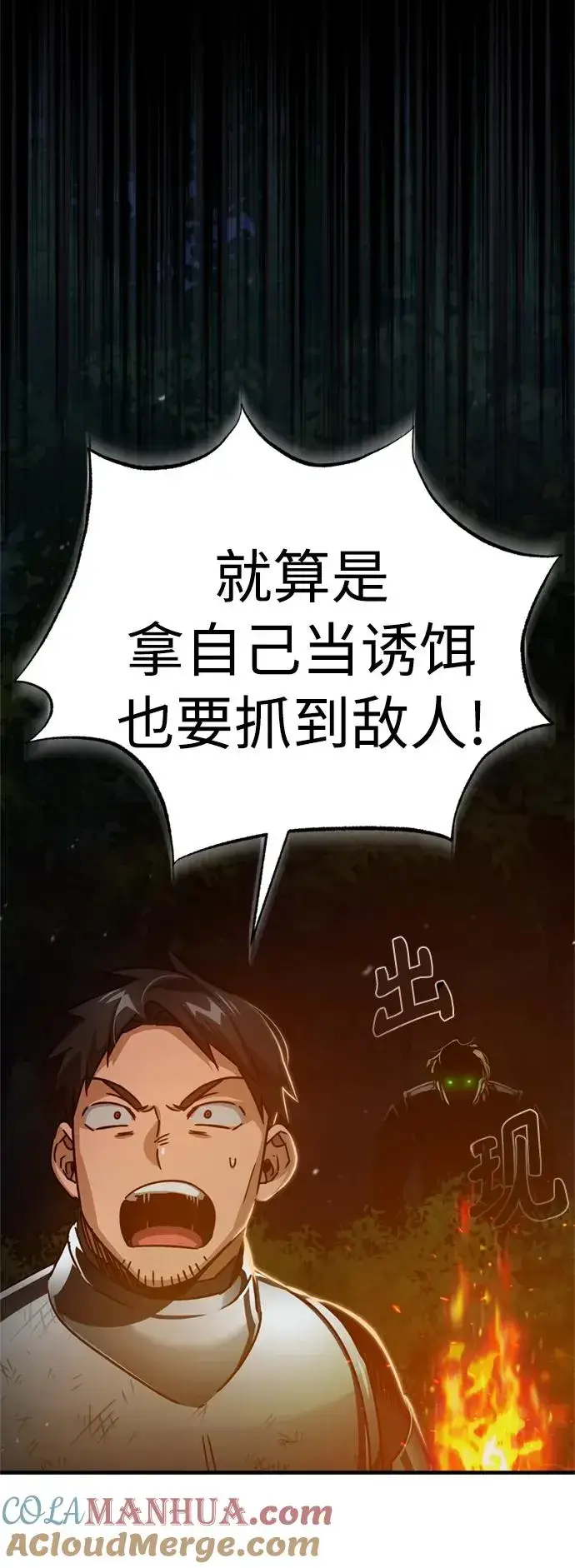 漫画《天魔的不凡重生》[第63话] 掉入陷阱第13张图