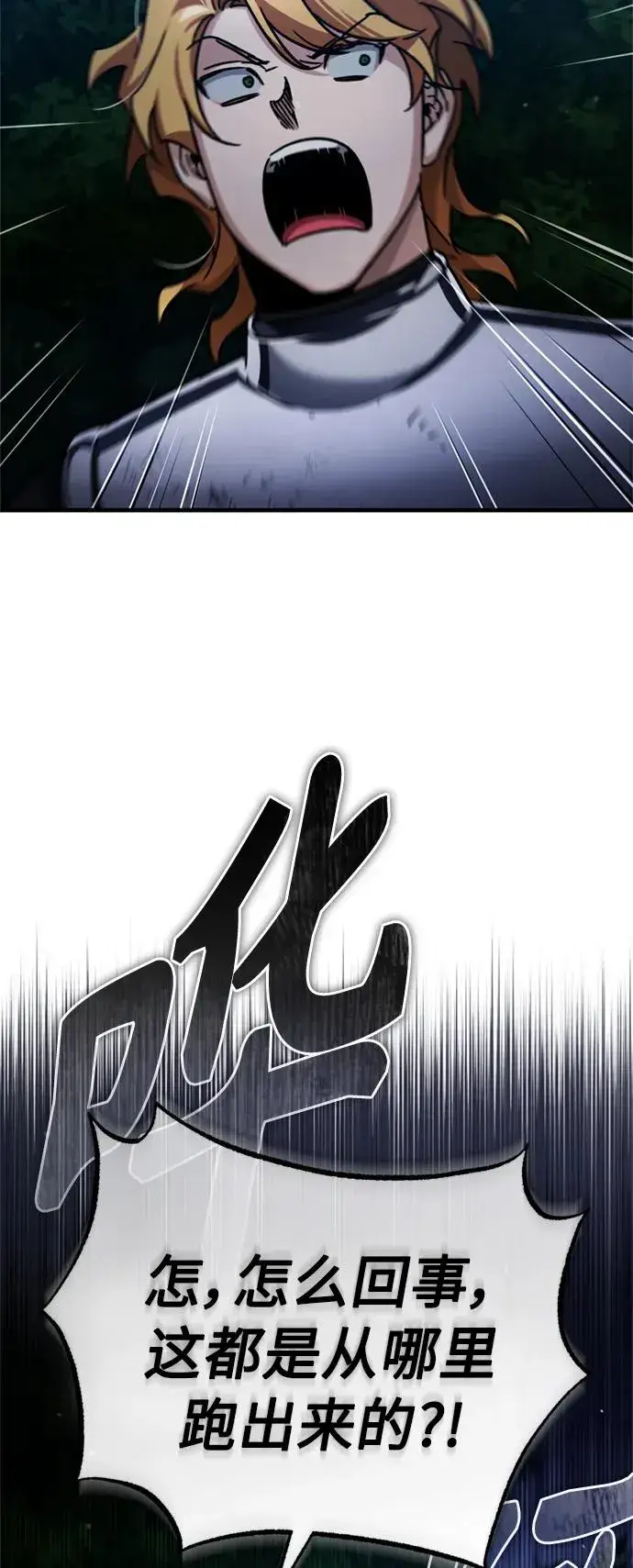 漫画《天魔的不凡重生》[第63话] 掉入陷阱第17张图