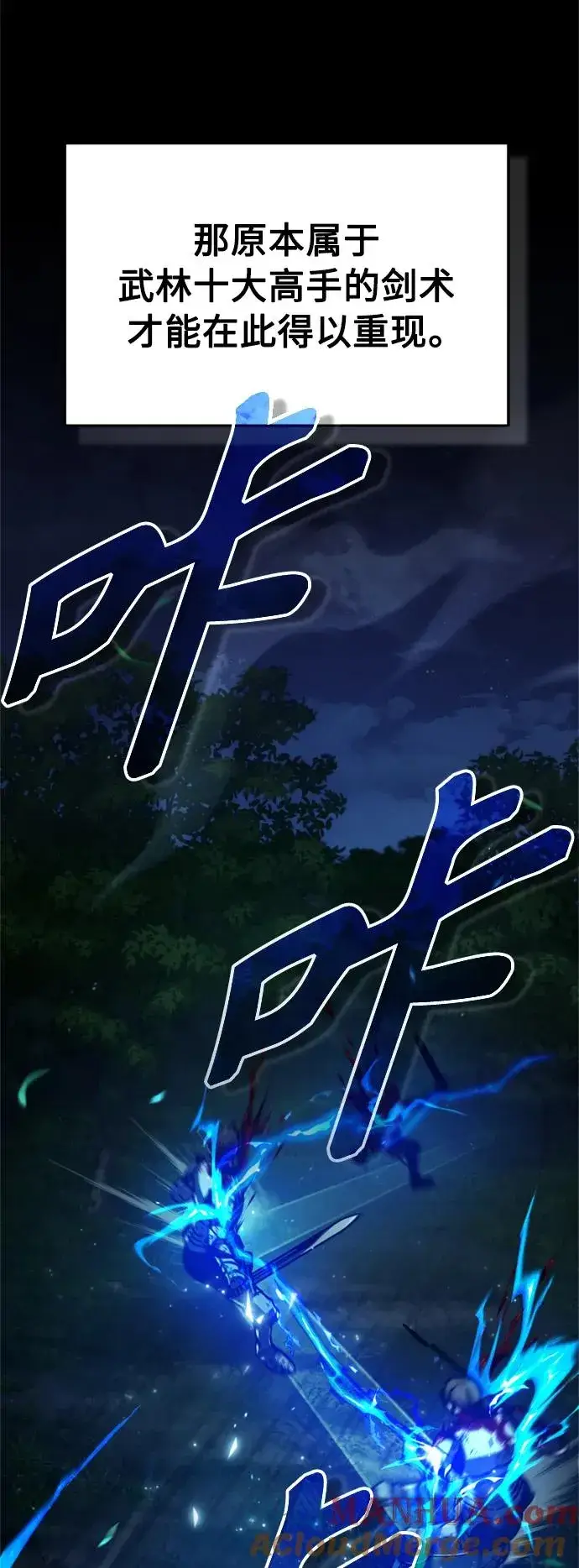 漫画《天魔的不凡重生》[第63话] 掉入陷阱第22张图