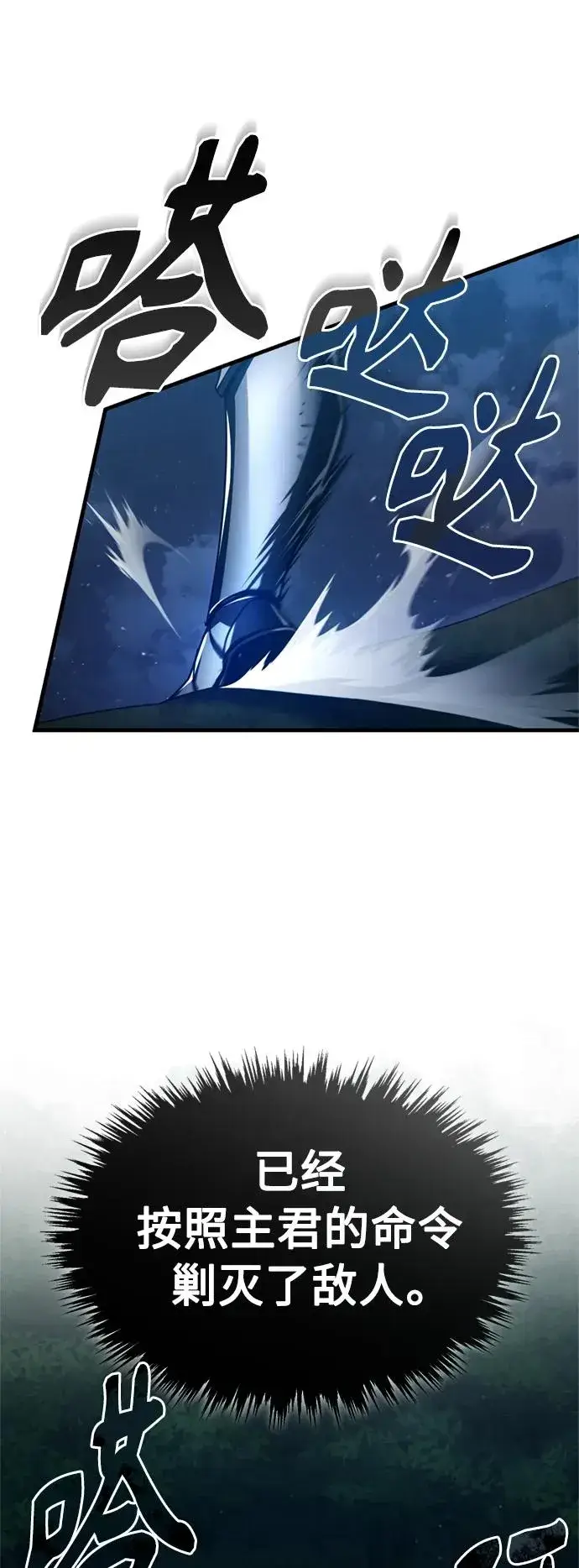 漫画《天魔的不凡重生》[第63话] 掉入陷阱第24张图