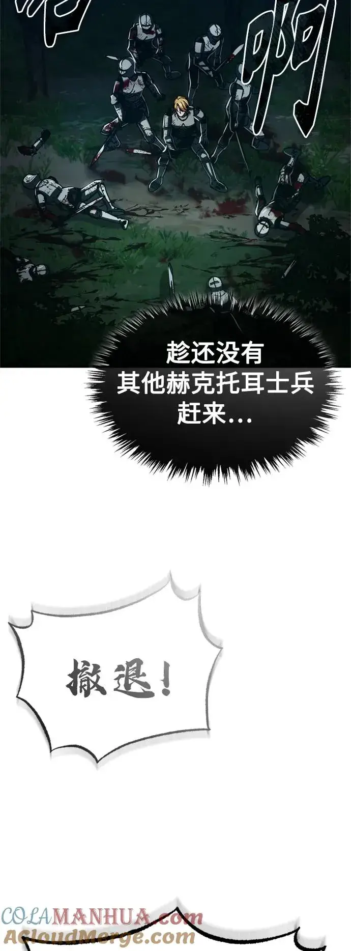 漫画《天魔的不凡重生》[第63话] 掉入陷阱第25张图