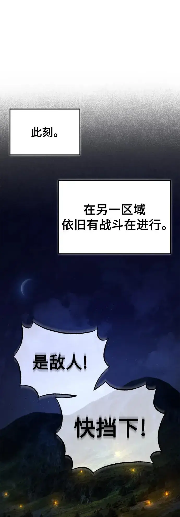 漫画《天魔的不凡重生》[第63话] 掉入陷阱第27张图